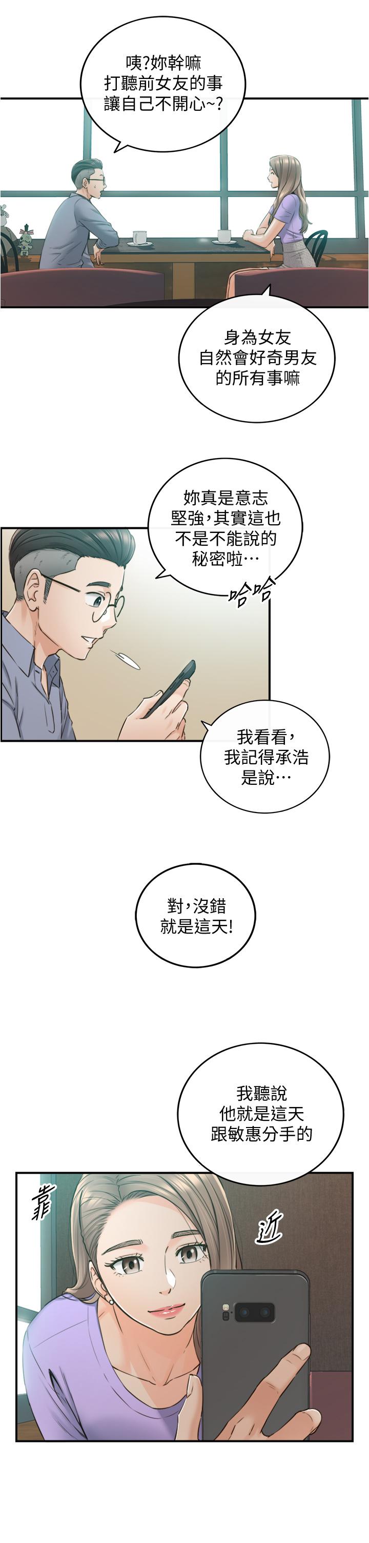 《正妹小主管》漫画 第95話-得知秘密的綺恩