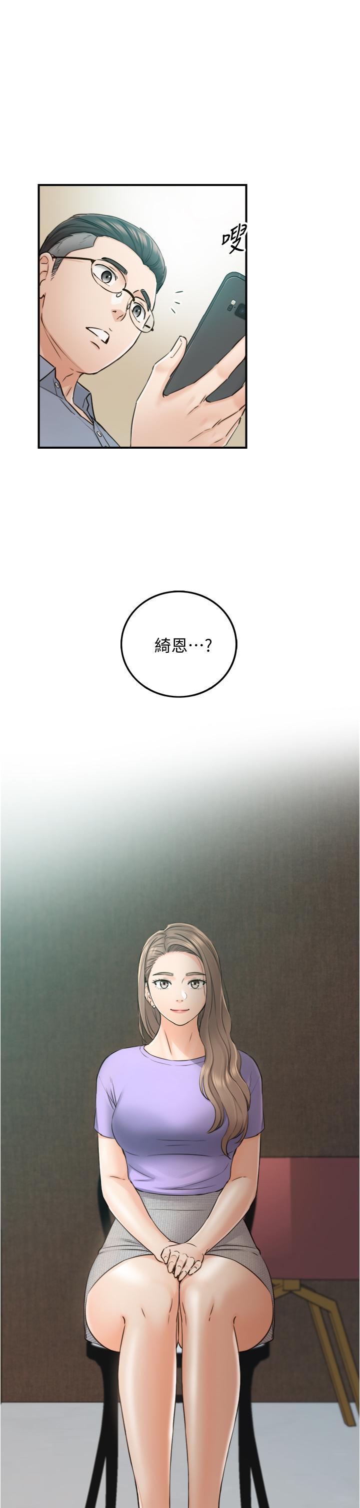 《正妹小主管》漫画 第95話-得知秘密的綺恩