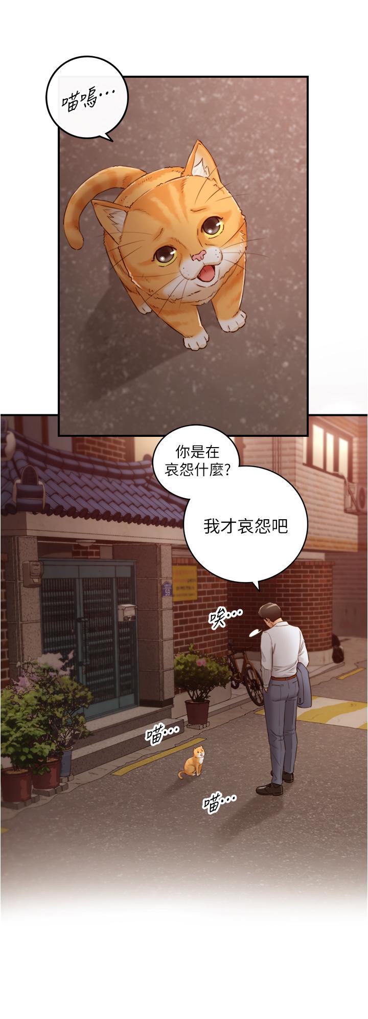 《正妹小主管》漫画 第95話-得知秘密的綺恩