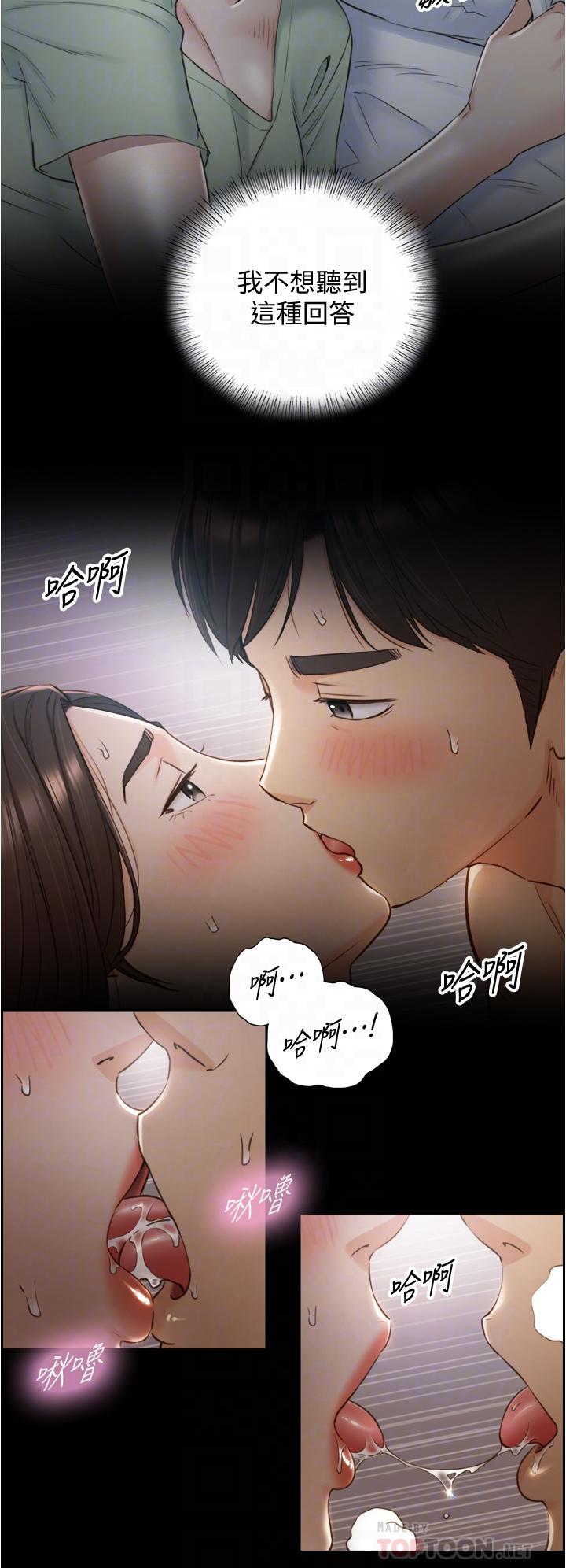 《正妹小主管》漫画 第95話-得知秘密的綺恩