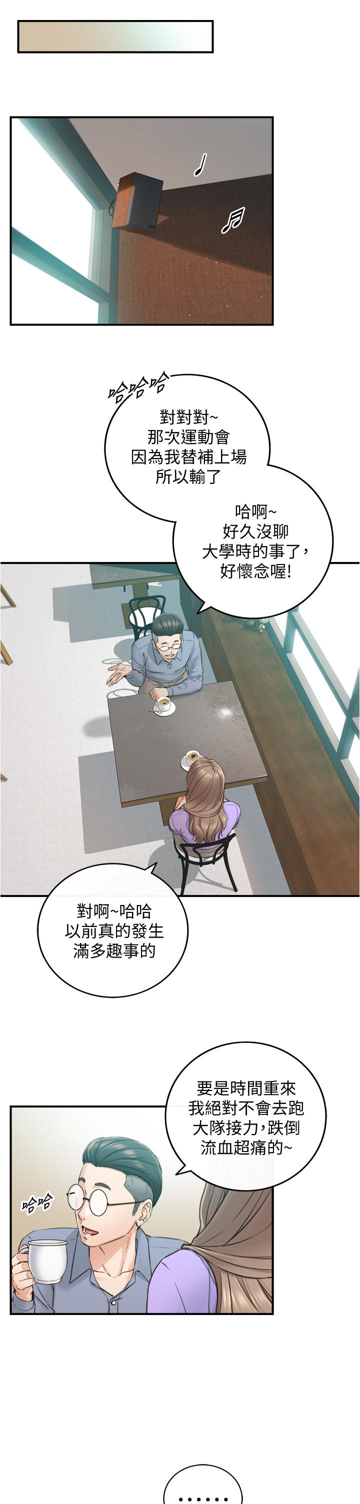《正妹小主管》漫画 第95話-得知秘密的綺恩
