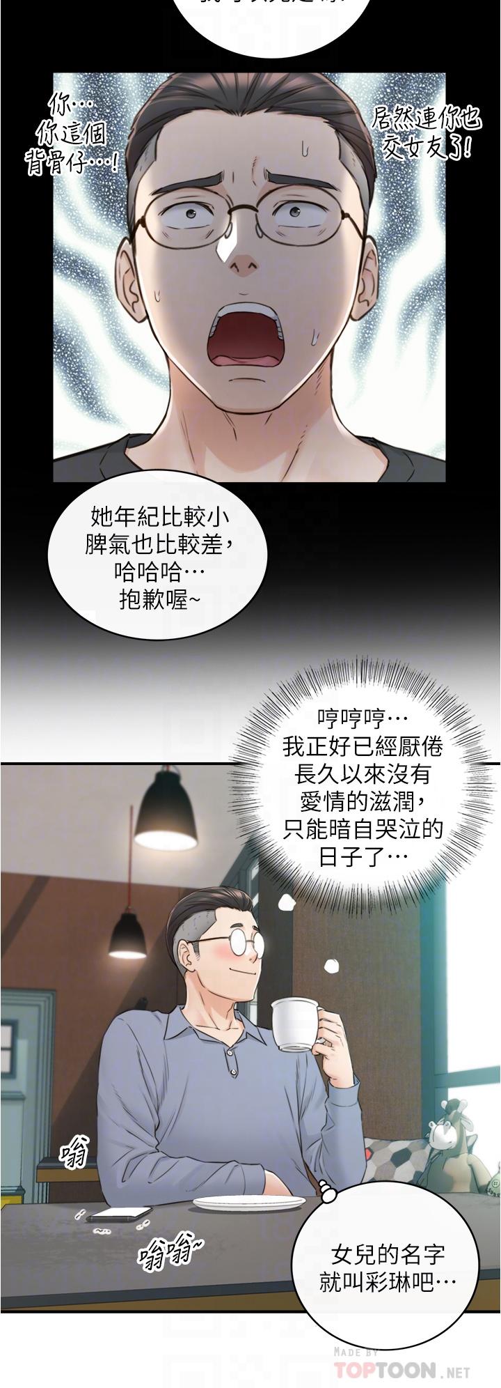 《正妹小主管》漫画 第95話-得知秘密的綺恩