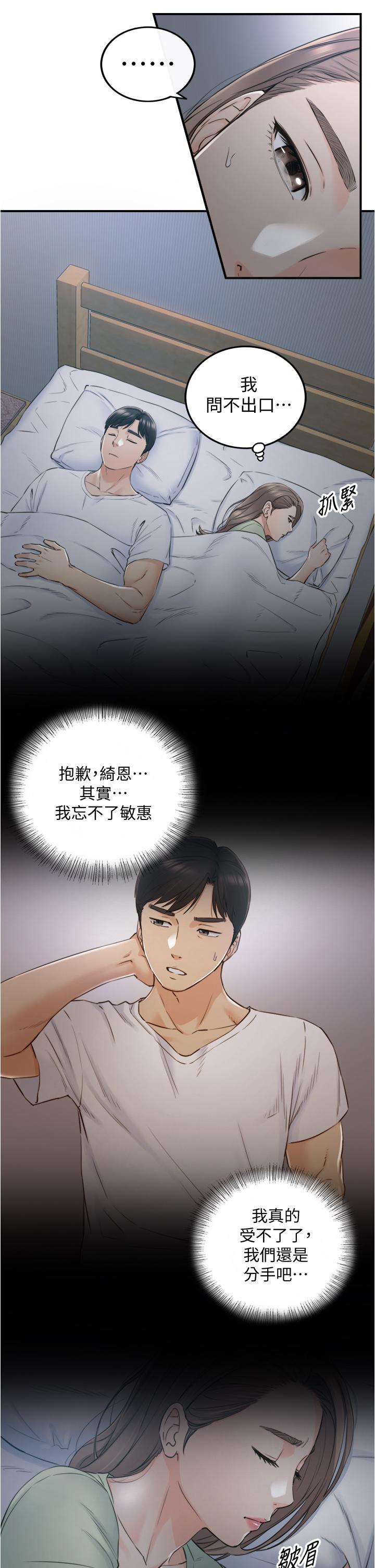 《正妹小主管》漫画 第95話-得知秘密的綺恩