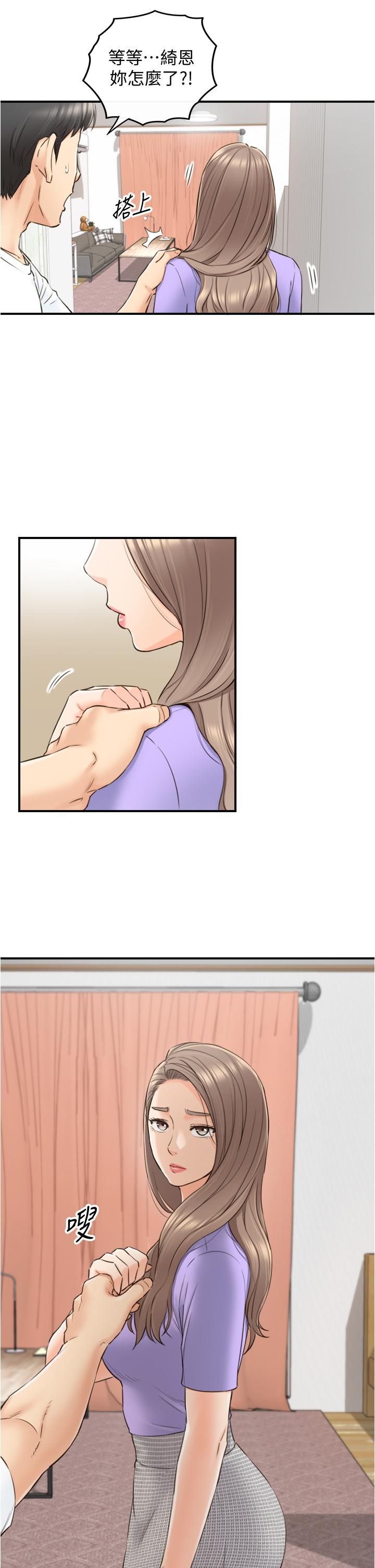 《正妹小主管》漫画 第95話-得知秘密的綺恩