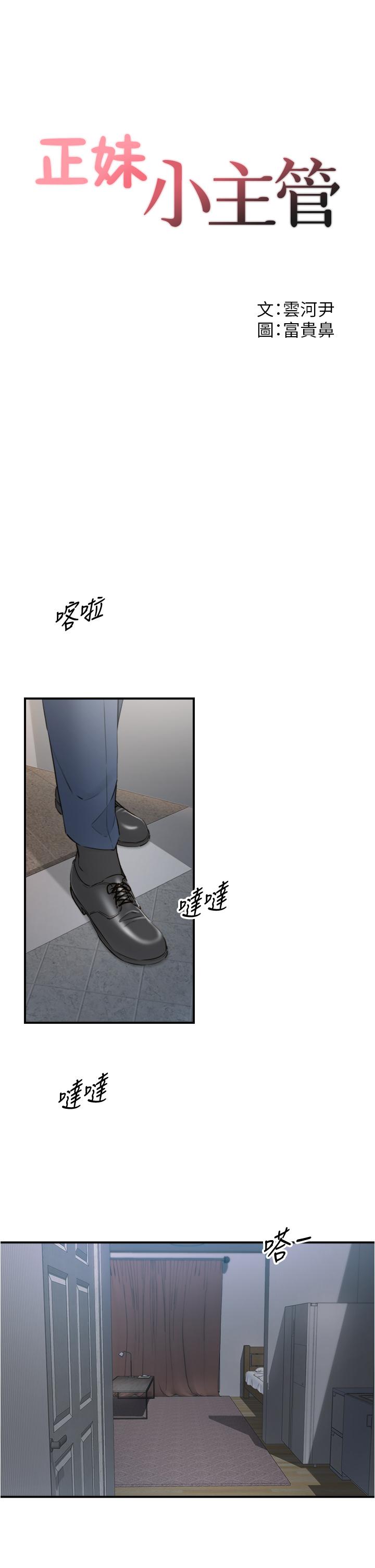 《正妹小主管》漫画 第95話-得知秘密的綺恩