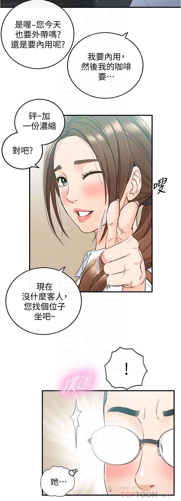 《正妹小主管》漫画 第95話-得知秘密的綺恩