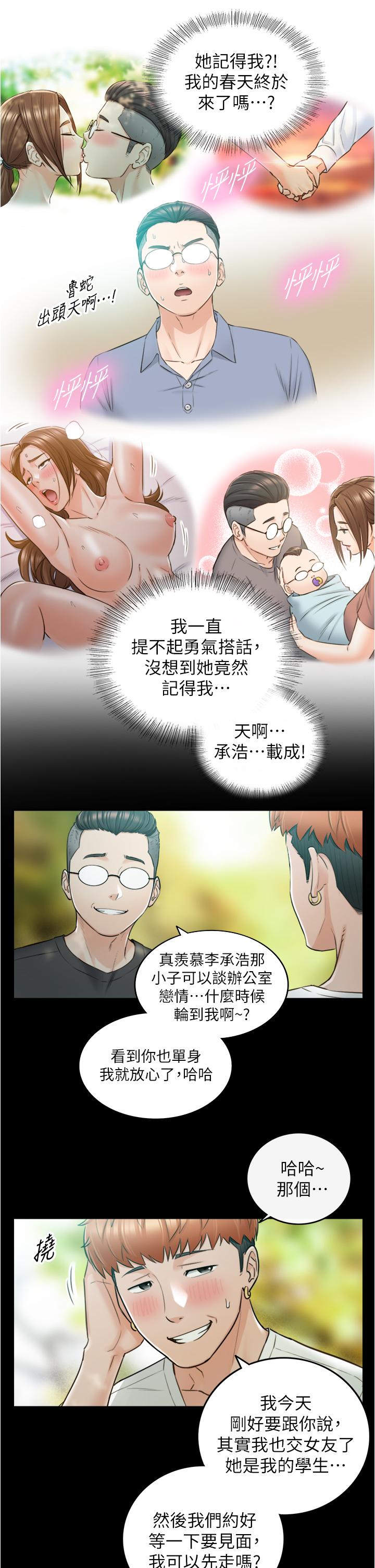 《正妹小主管》漫画 第95話-得知秘密的綺恩
