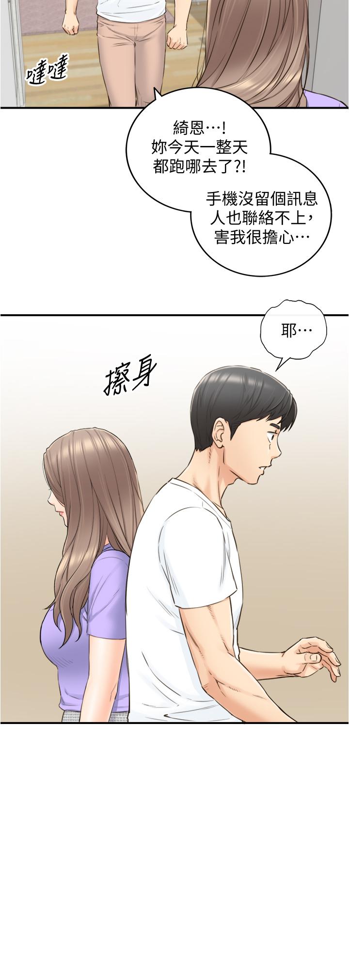 《正妹小主管》漫画 第95話-得知秘密的綺恩