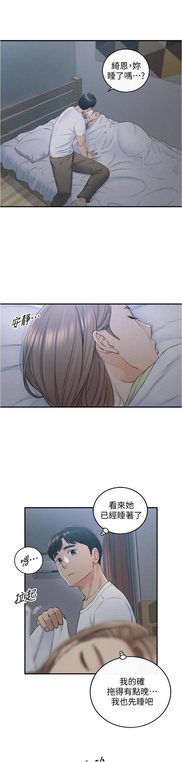 《正妹小主管》漫画 第95話-得知秘密的綺恩