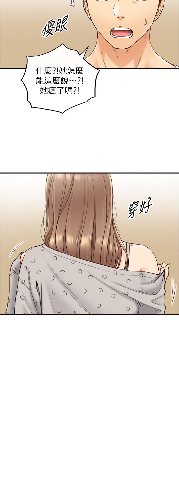 《正妹小主管》漫画 第96話-我也搞劈腿就扯平了