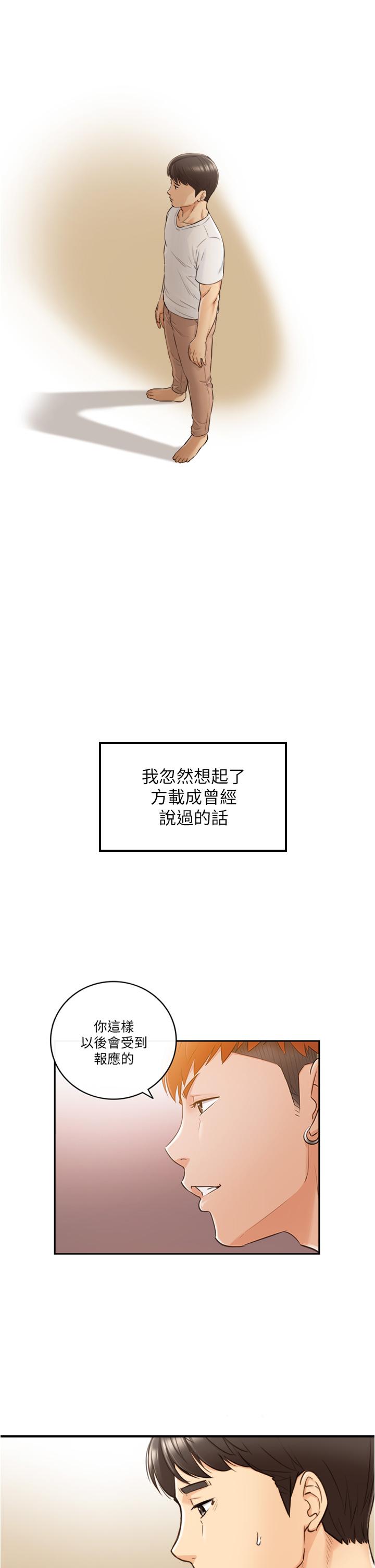《正妹小主管》漫画 第96話-我也搞劈腿就扯平了