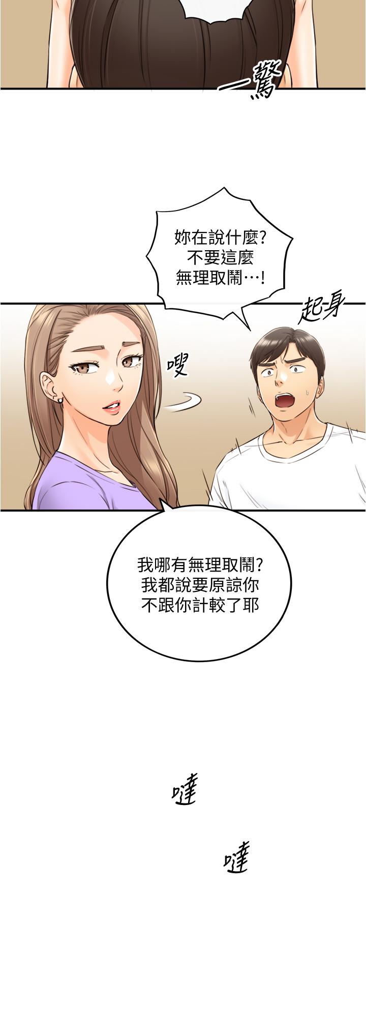 《正妹小主管》漫画 第96話-我也搞劈腿就扯平了