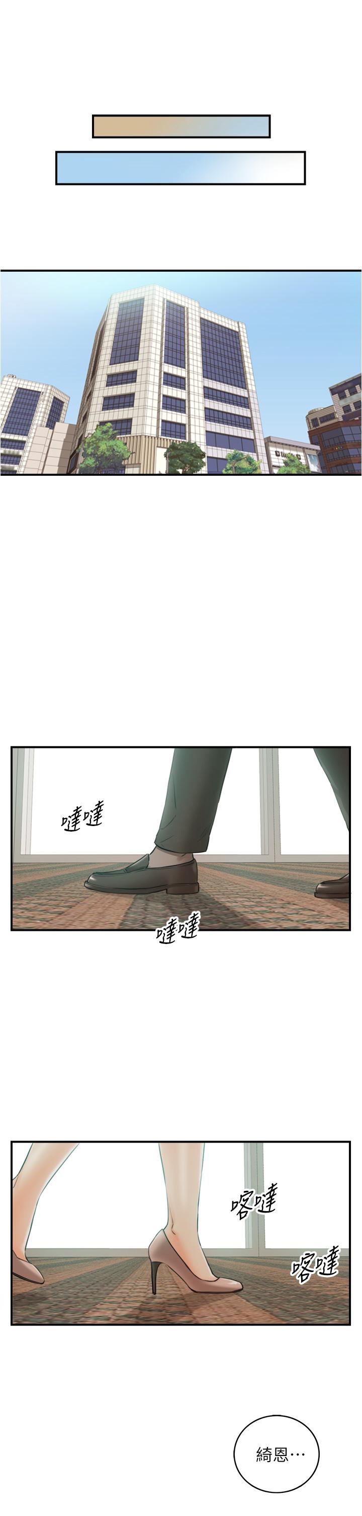 《正妹小主管》漫画 第96話-我也搞劈腿就扯平了