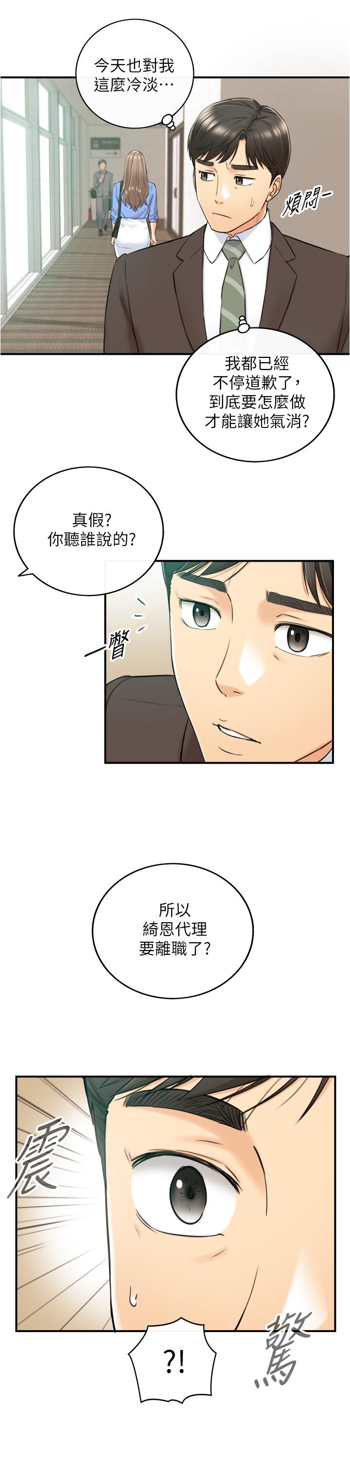 《正妹小主管》漫画 第96話-我也搞劈腿就扯平了