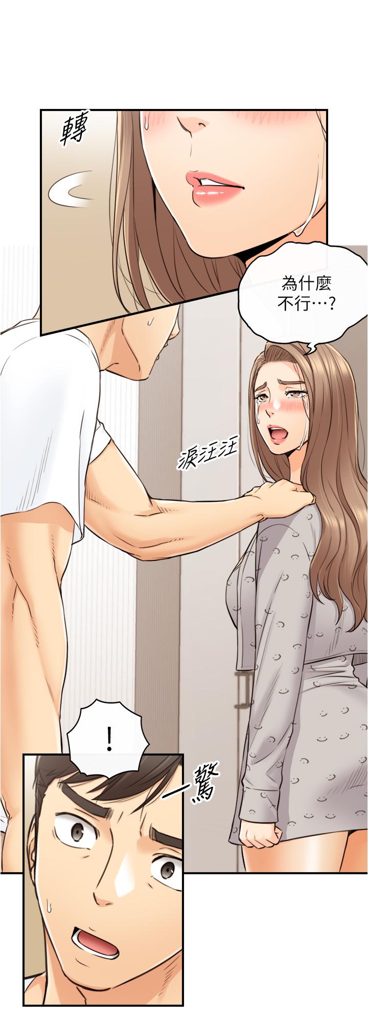 《正妹小主管》漫画 第96話-我也搞劈腿就扯平了