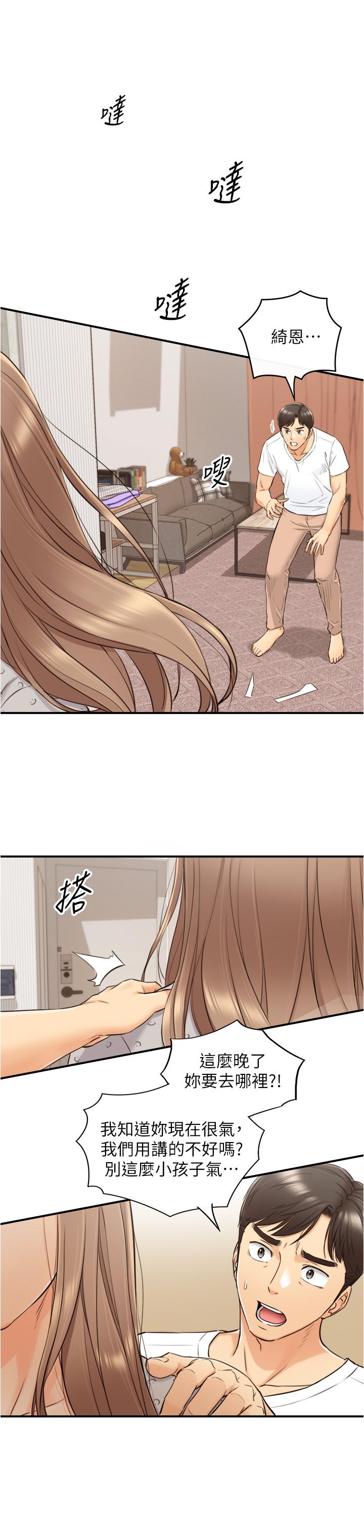 《正妹小主管》漫画 第96話-我也搞劈腿就扯平了