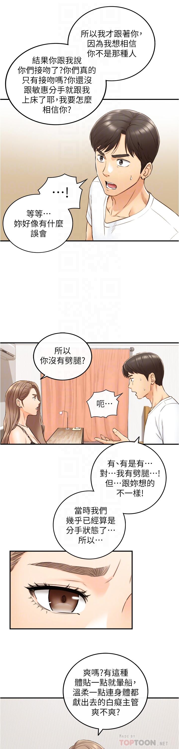 《正妹小主管》漫画 第96話-我也搞劈腿就扯平了