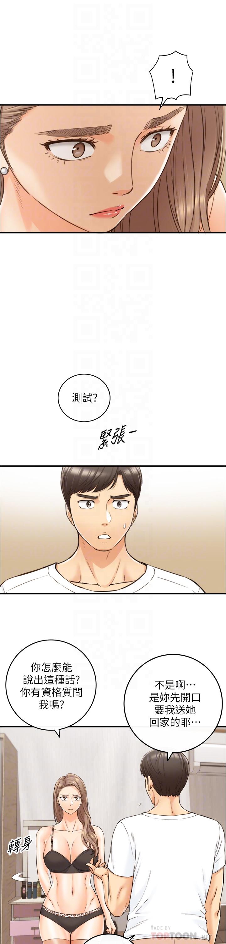 《正妹小主管》漫画 第96話-我也搞劈腿就扯平了