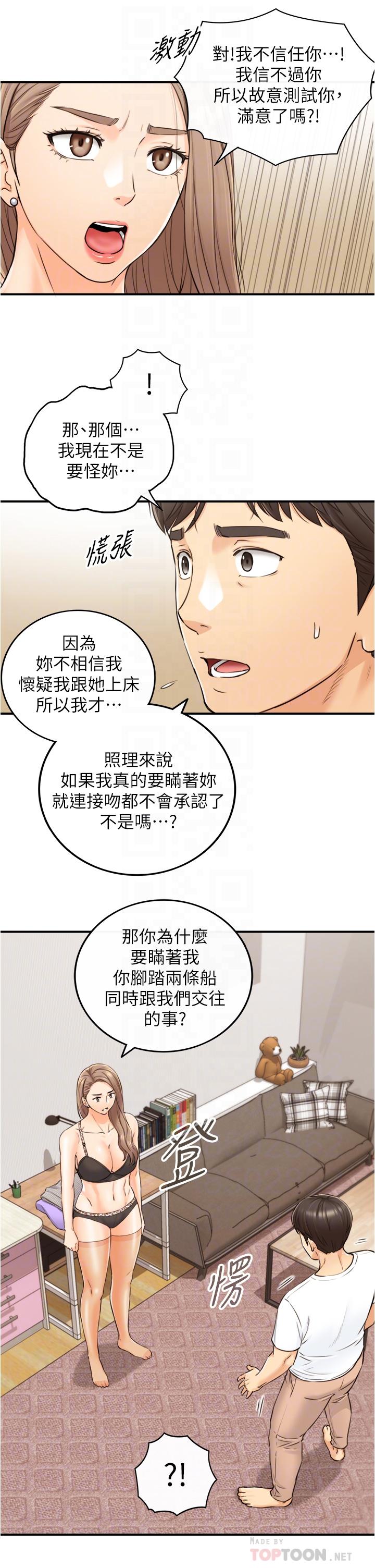 《正妹小主管》漫画 第96話-我也搞劈腿就扯平了