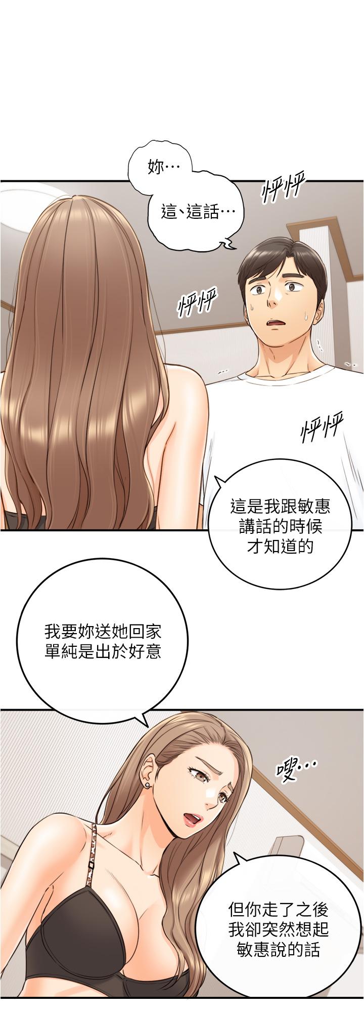 《正妹小主管》漫画 第96話-我也搞劈腿就扯平了