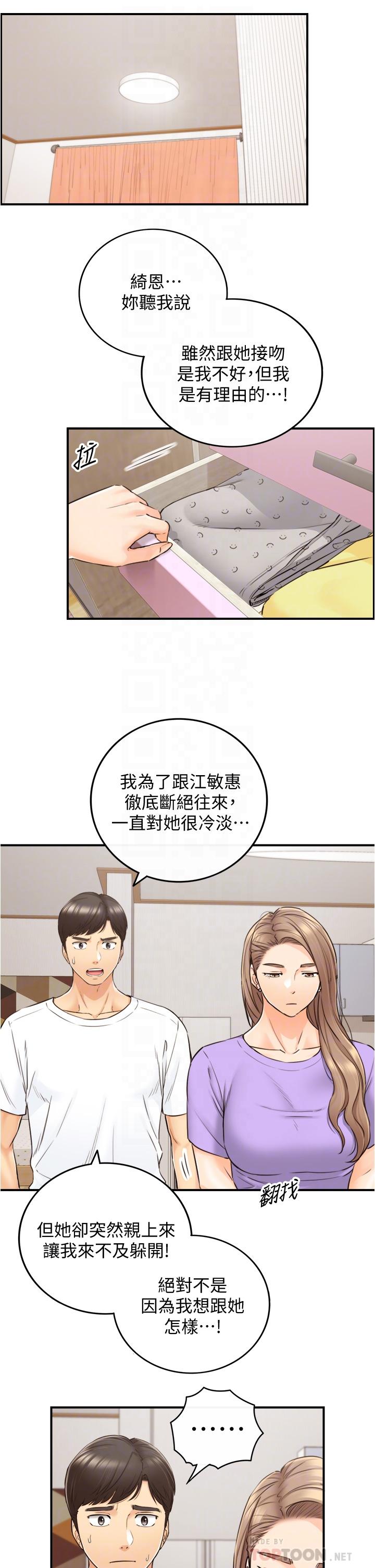 《正妹小主管》漫画 第96話-我也搞劈腿就扯平了