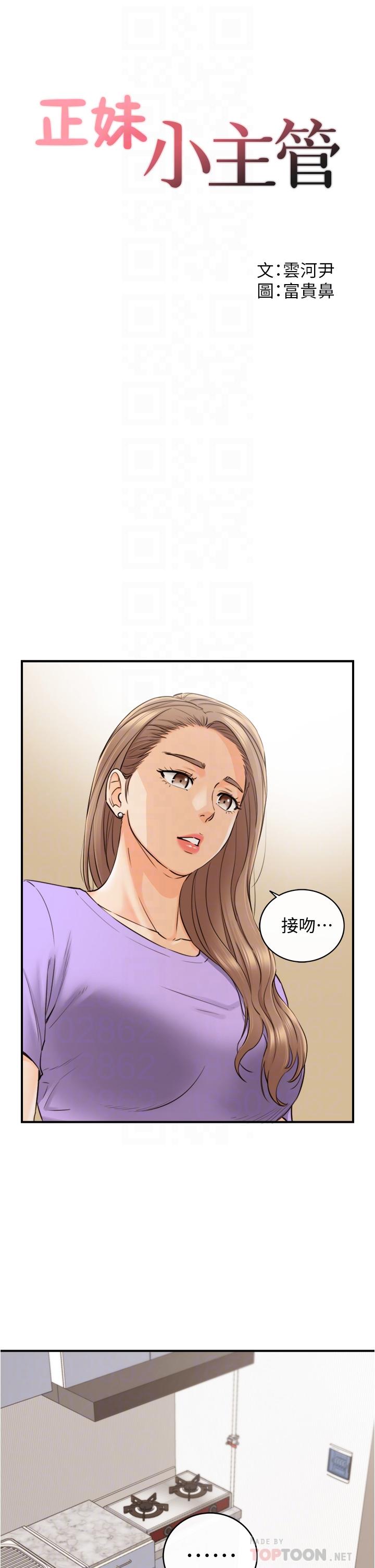 《正妹小主管》漫画 第96話-我也搞劈腿就扯平了