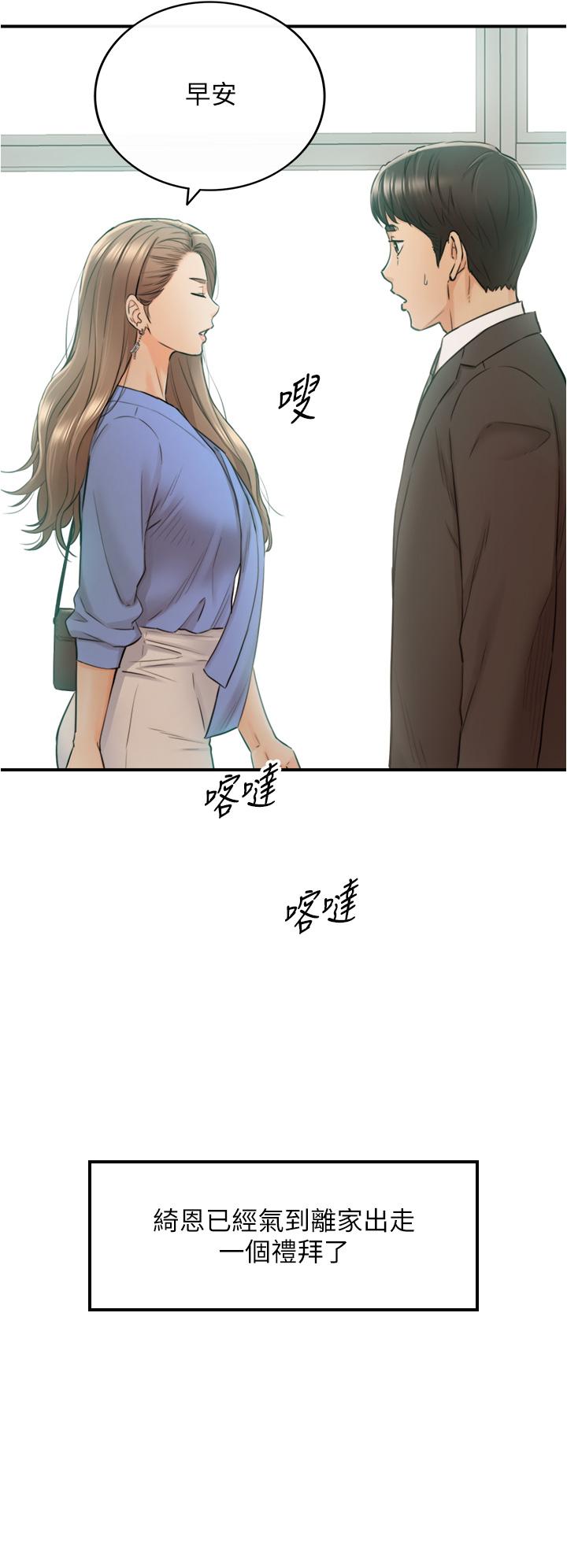 《正妹小主管》漫画 第96話-我也搞劈腿就扯平了