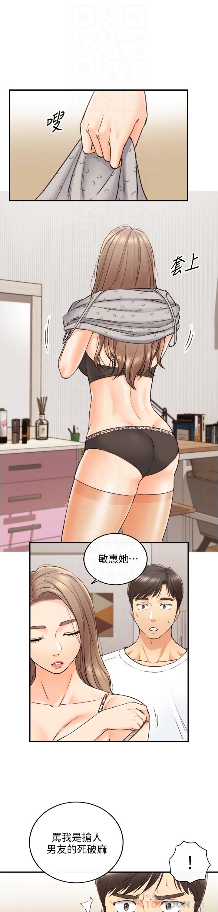 《正妹小主管》漫画 第96話-我也搞劈腿就扯平了
