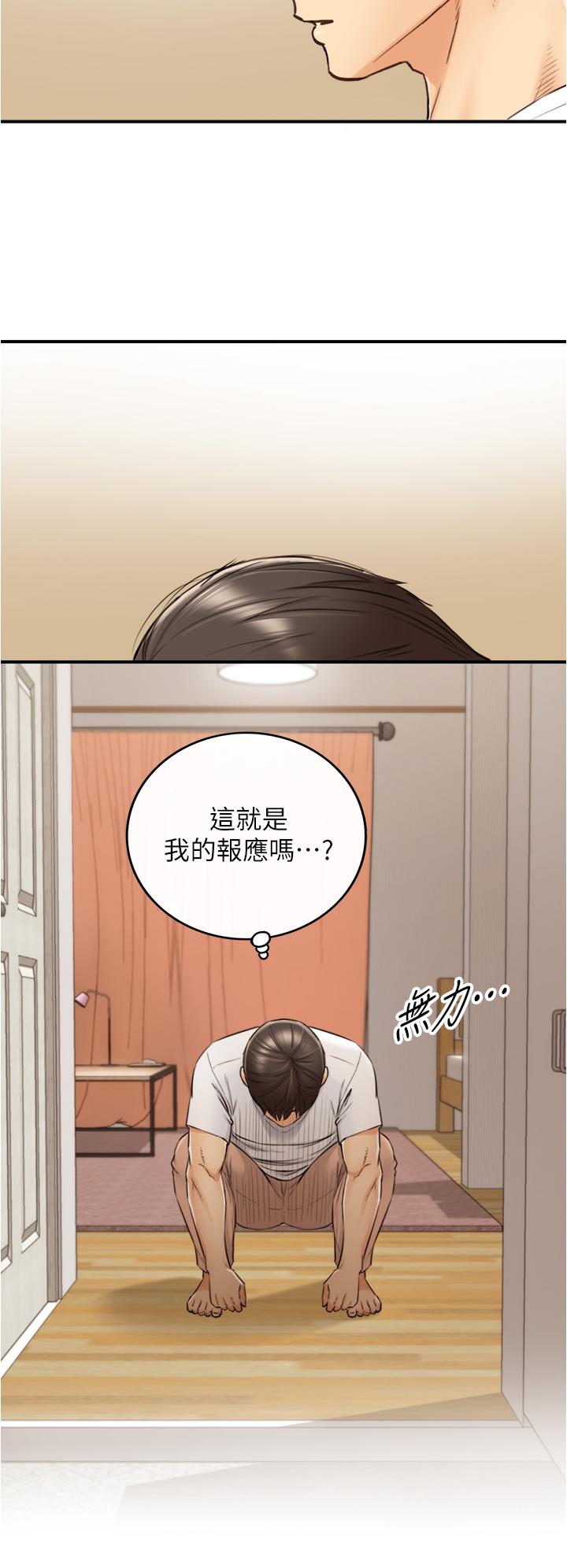 《正妹小主管》漫画 第96話-我也搞劈腿就扯平了