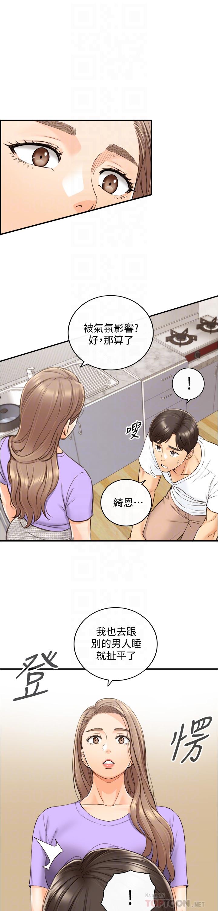《正妹小主管》漫画 第96話-我也搞劈腿就扯平了