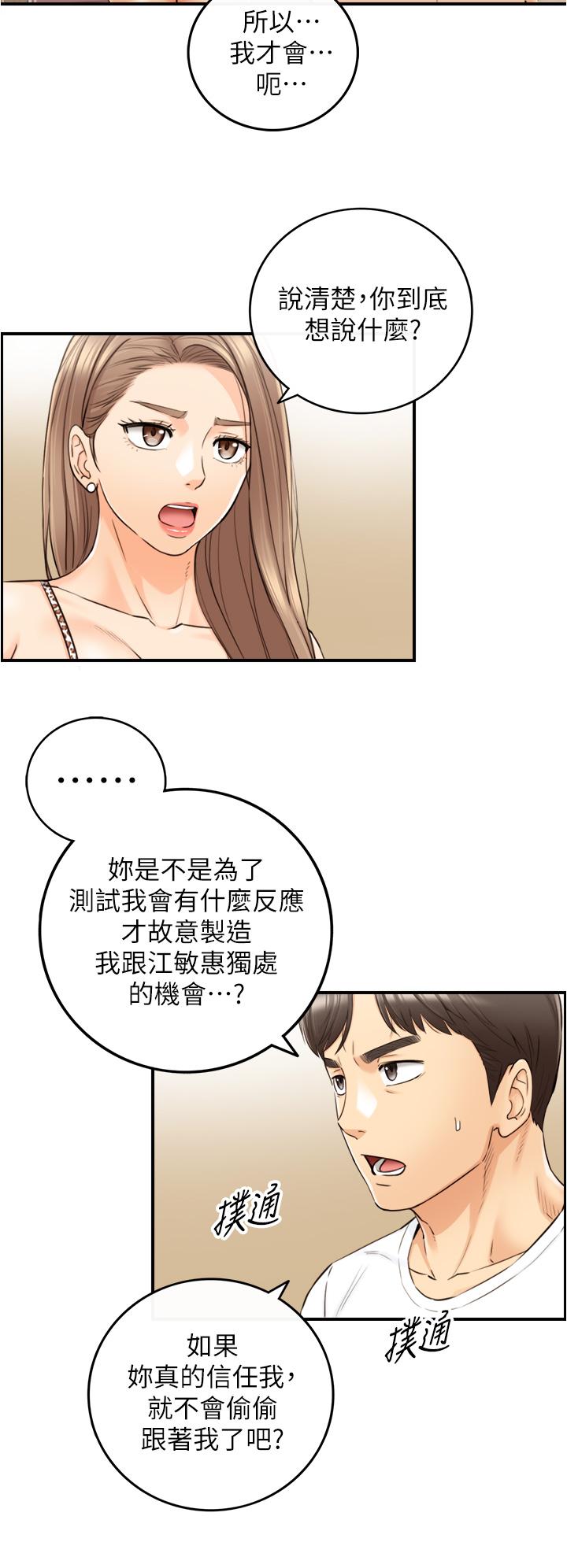 《正妹小主管》漫画 第96話-我也搞劈腿就扯平了