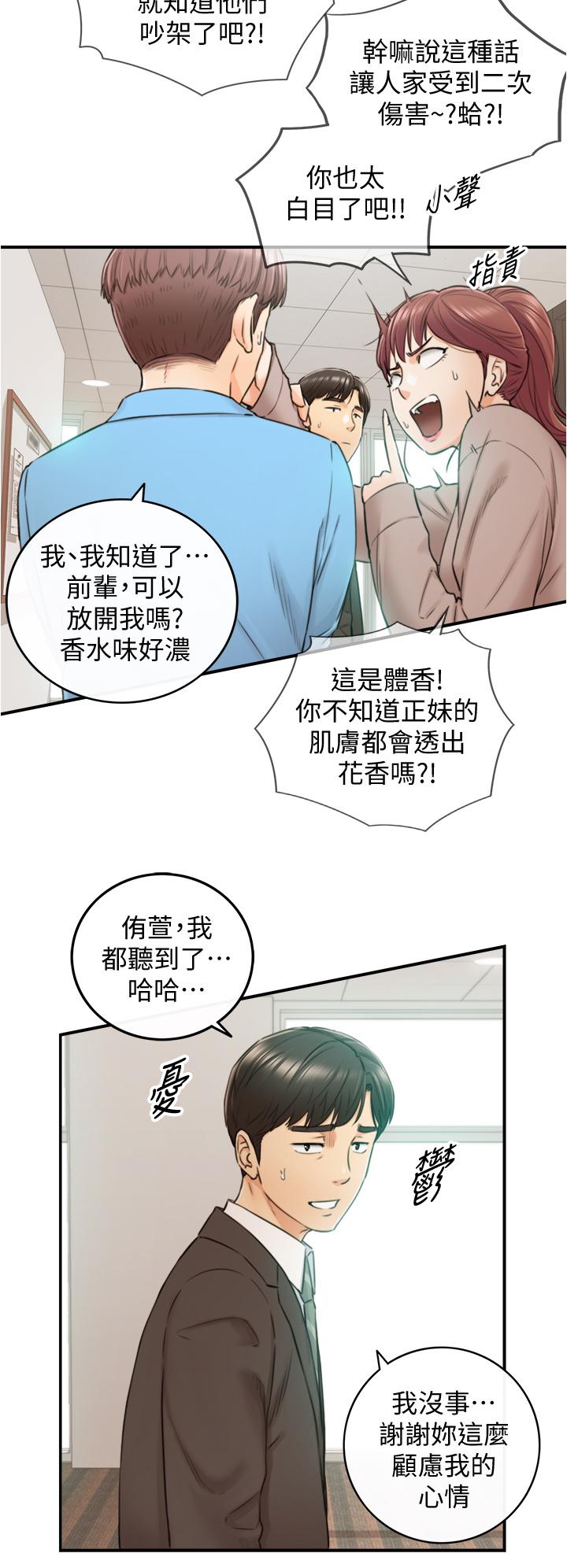 《正妹小主管》漫画 第97話-綺恩，我想和你和好