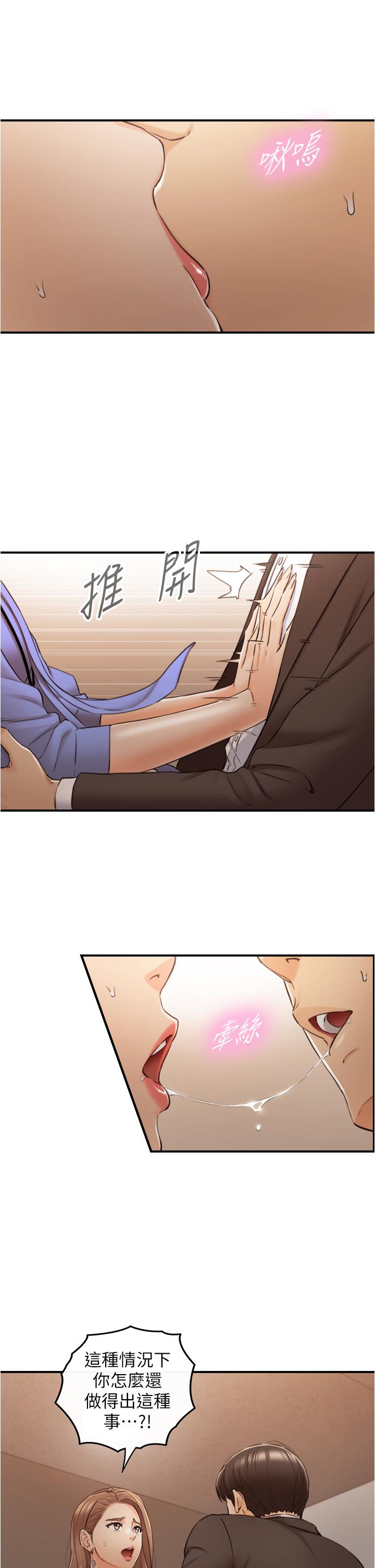 《正妹小主管》漫画 第97話-綺恩，我想和你和好
