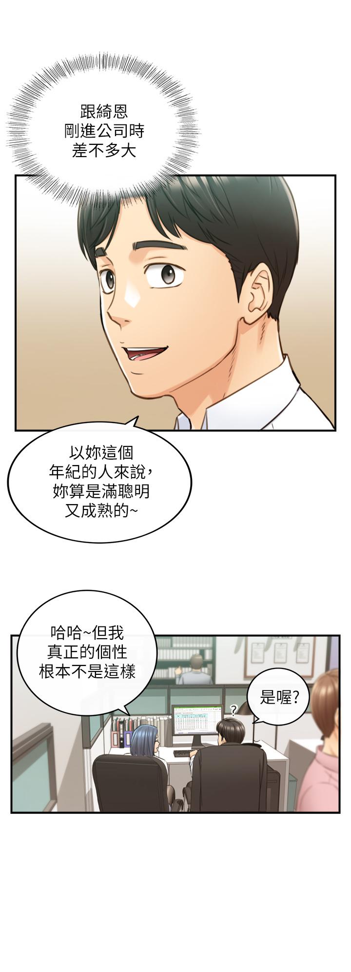 《正妹小主管》漫画 第97話-綺恩，我想和你和好