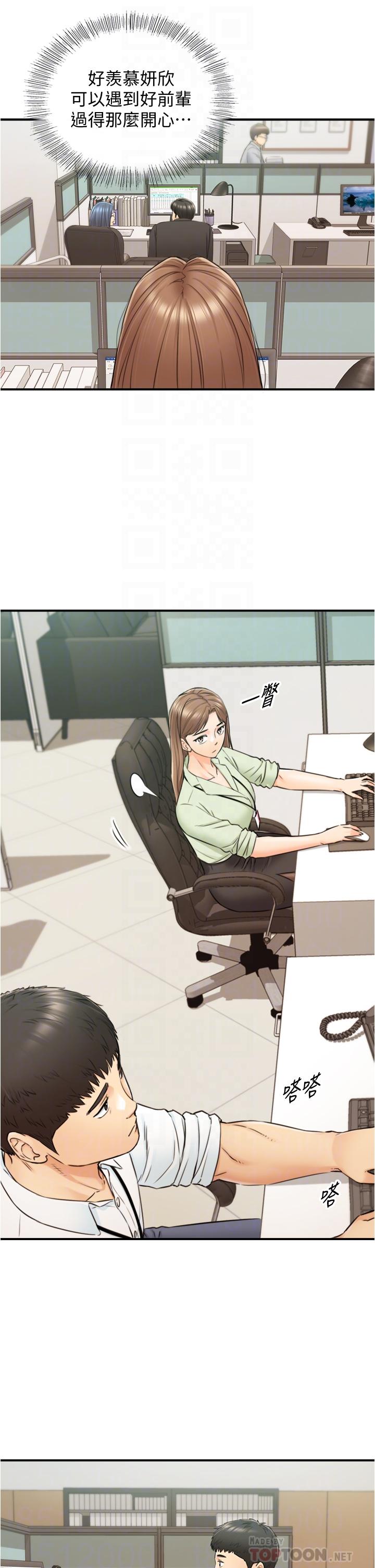 《正妹小主管》漫画 第97話-綺恩，我想和你和好