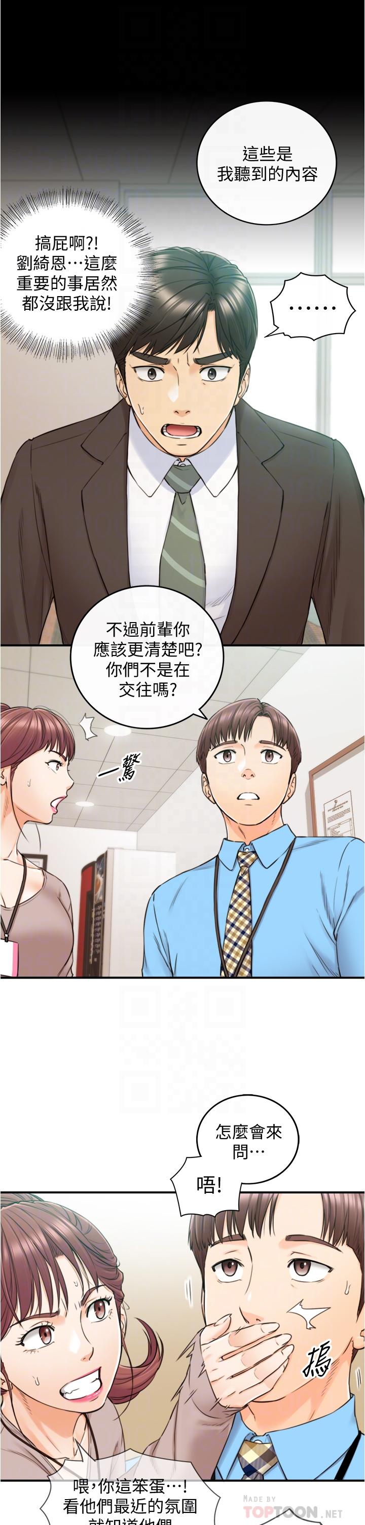 《正妹小主管》漫画 第97話-綺恩，我想和你和好