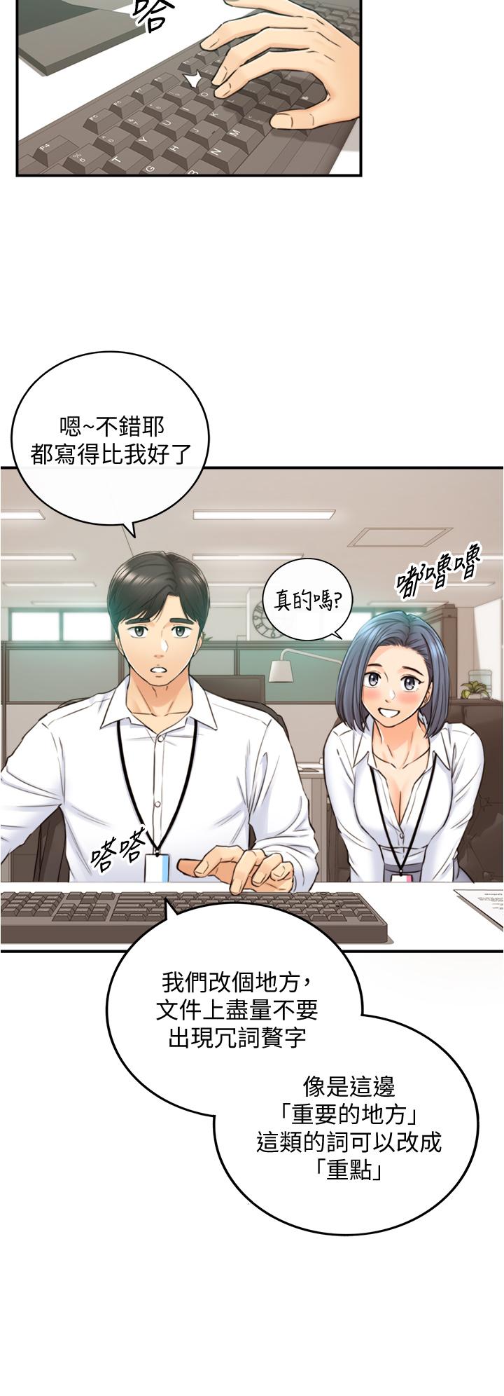 《正妹小主管》漫画 第97話-綺恩，我想和你和好