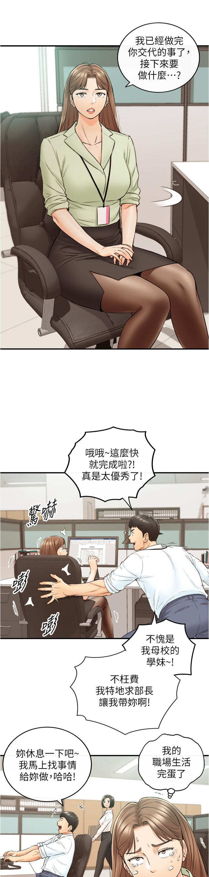《正妹小主管》漫画 第97話-綺恩，我想和你和好