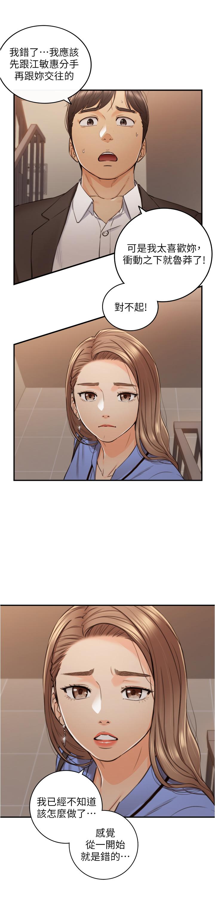 《正妹小主管》漫画 第97話-綺恩，我想和你和好