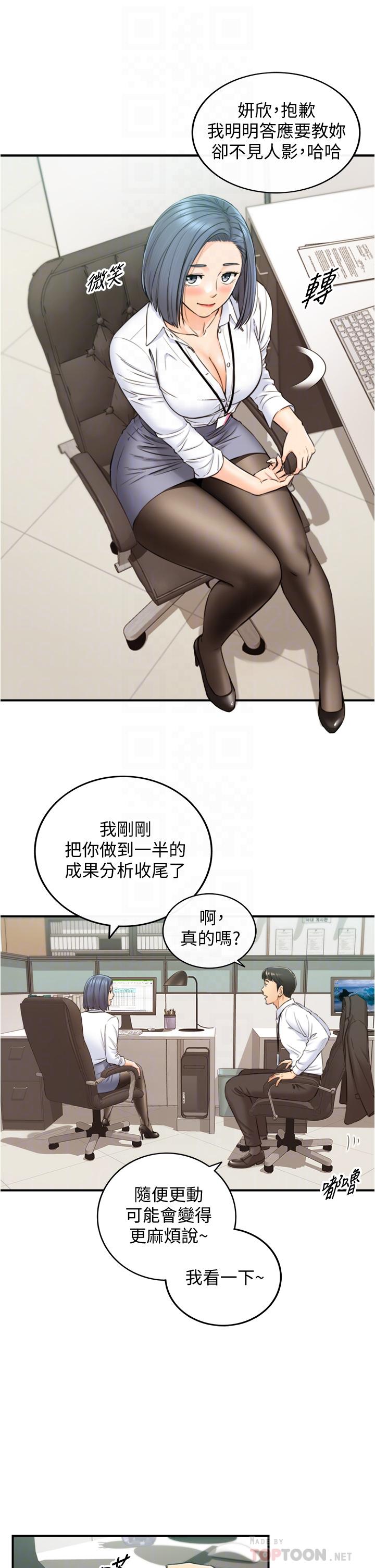 《正妹小主管》漫画 第97話-綺恩，我想和你和好