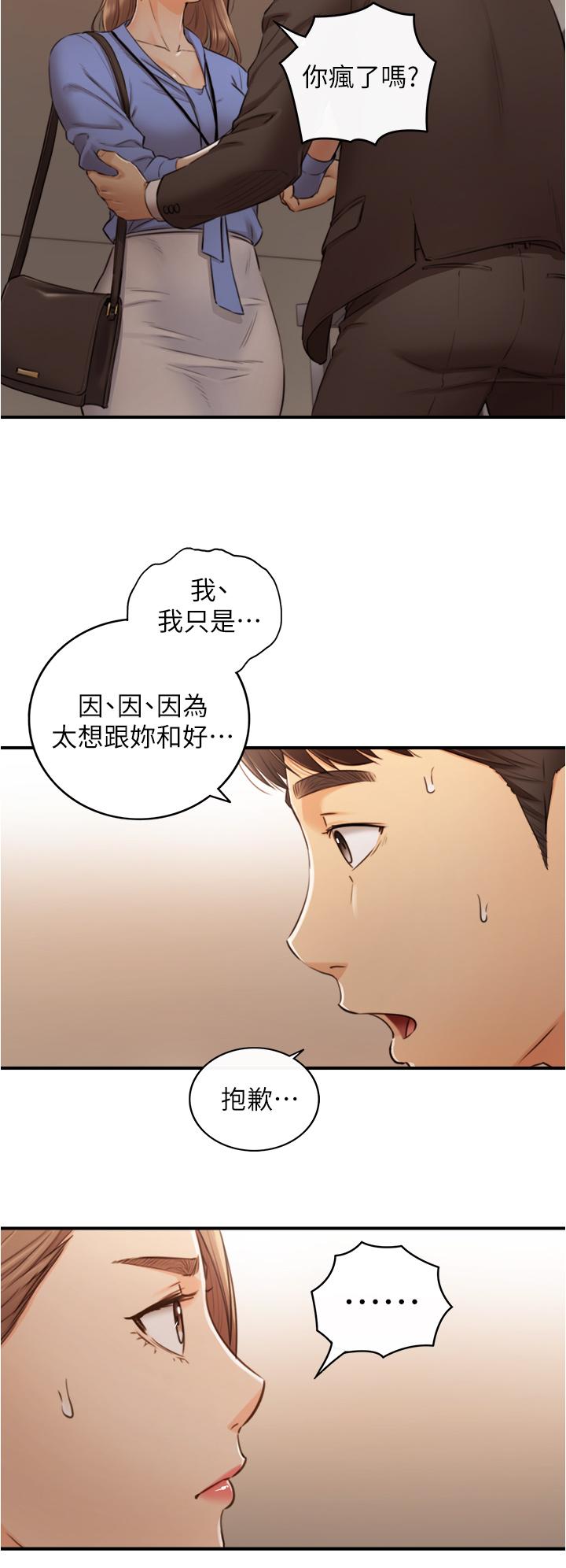 《正妹小主管》漫画 第97話-綺恩，我想和你和好