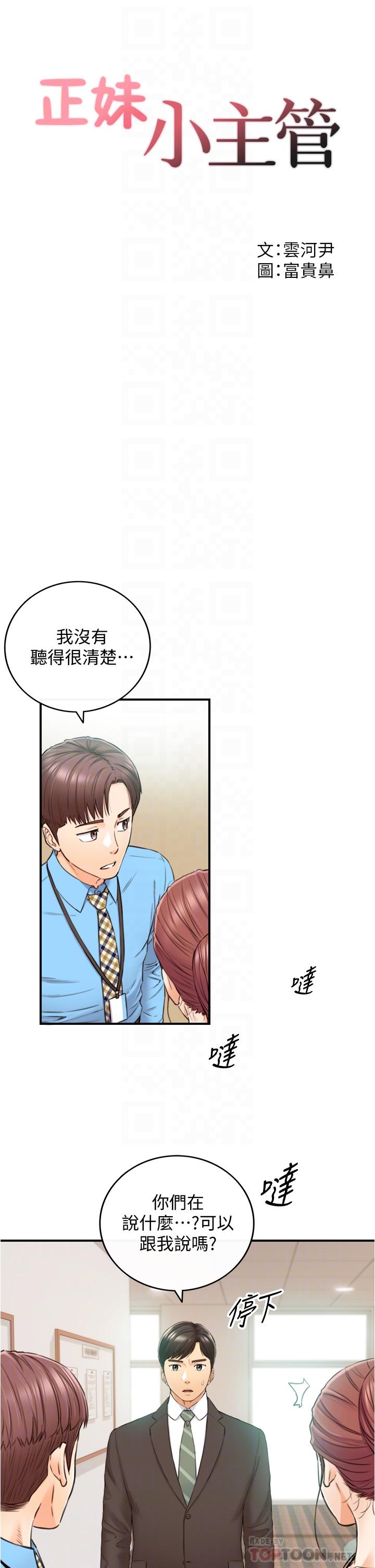 《正妹小主管》漫画 第97話-綺恩，我想和你和好