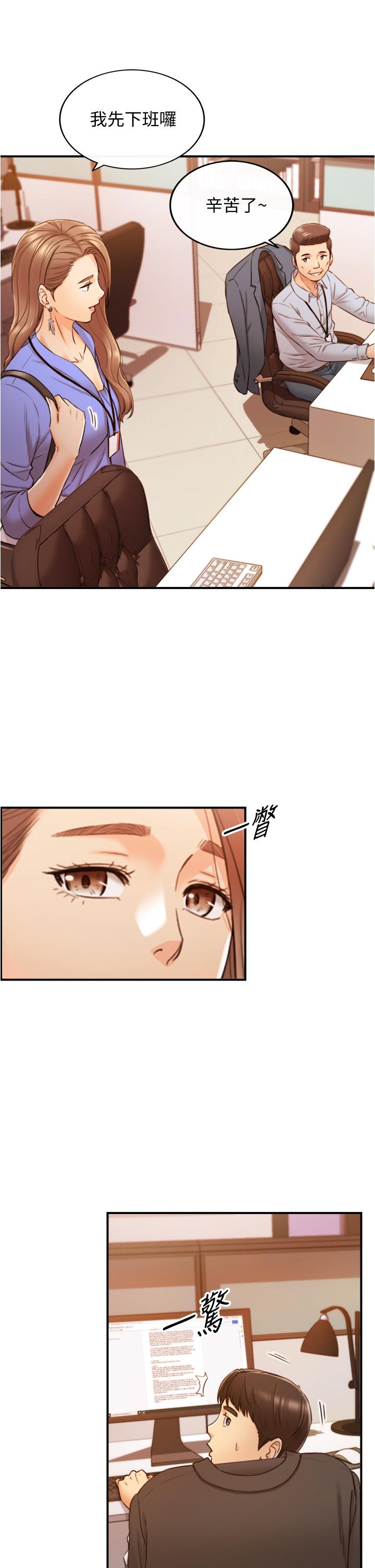 《正妹小主管》漫画 第97話-綺恩，我想和你和好