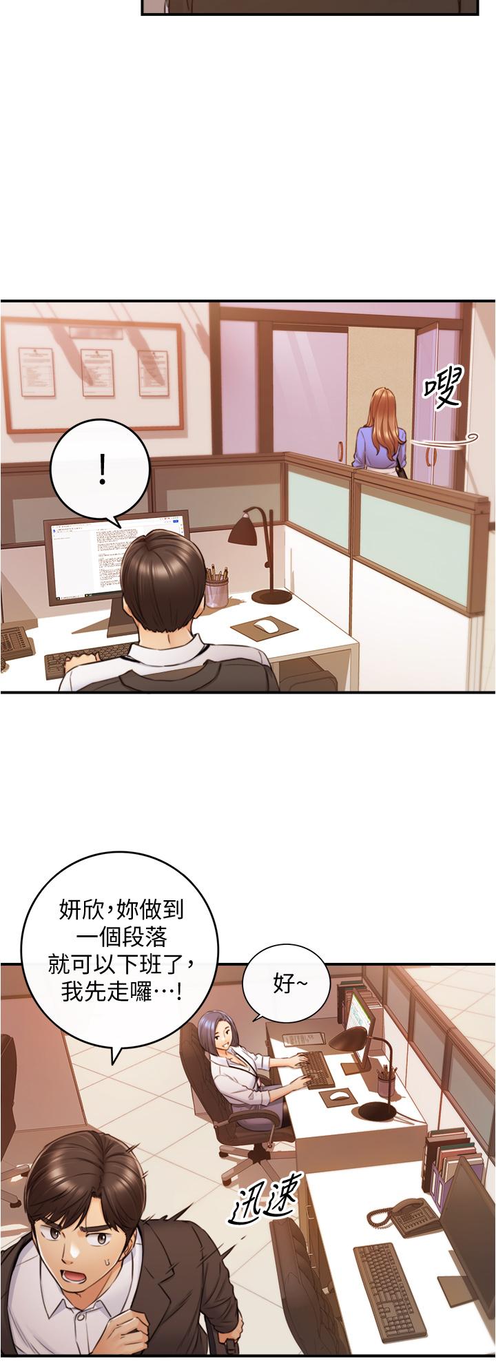 《正妹小主管》漫画 第97話-綺恩，我想和你和好
