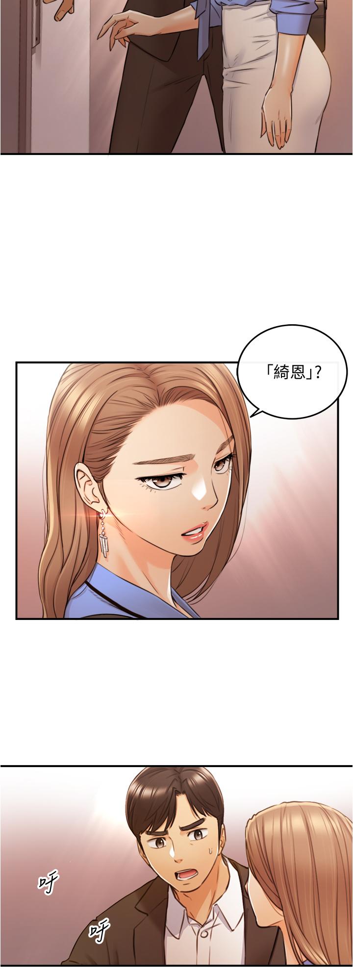 《正妹小主管》漫画 第97話-綺恩，我想和你和好