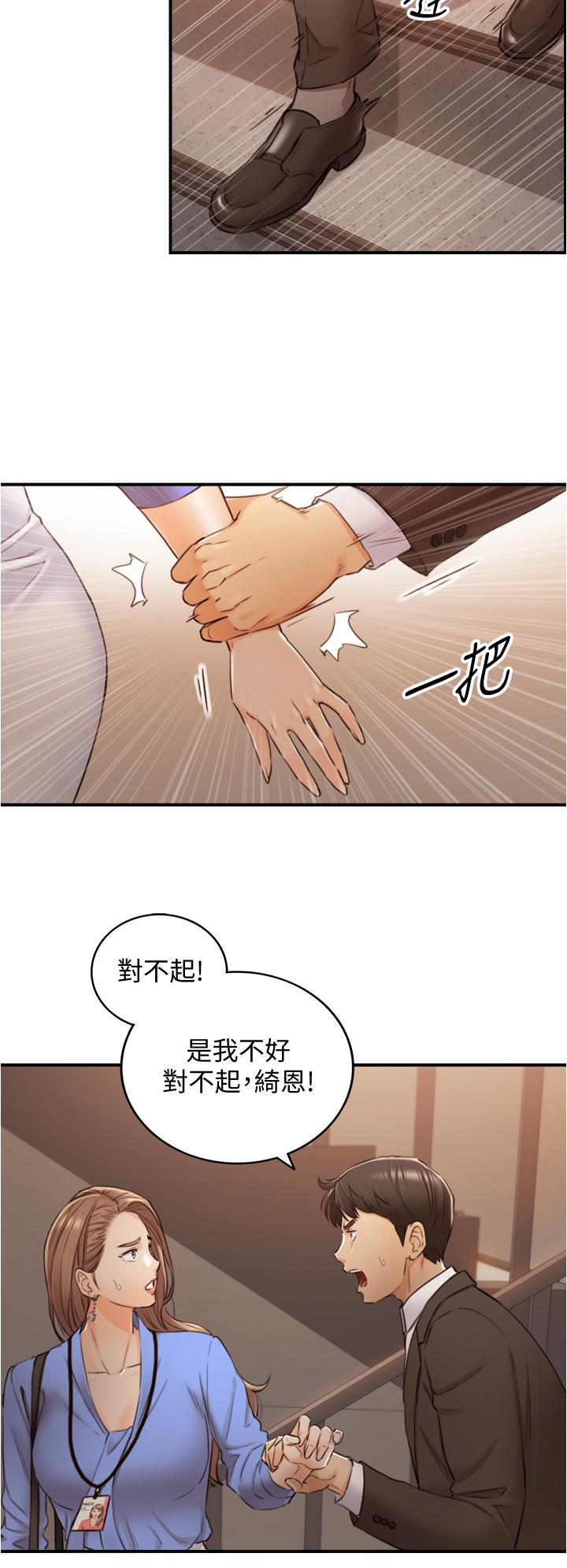 《正妹小主管》漫画 第97話-綺恩，我想和你和好