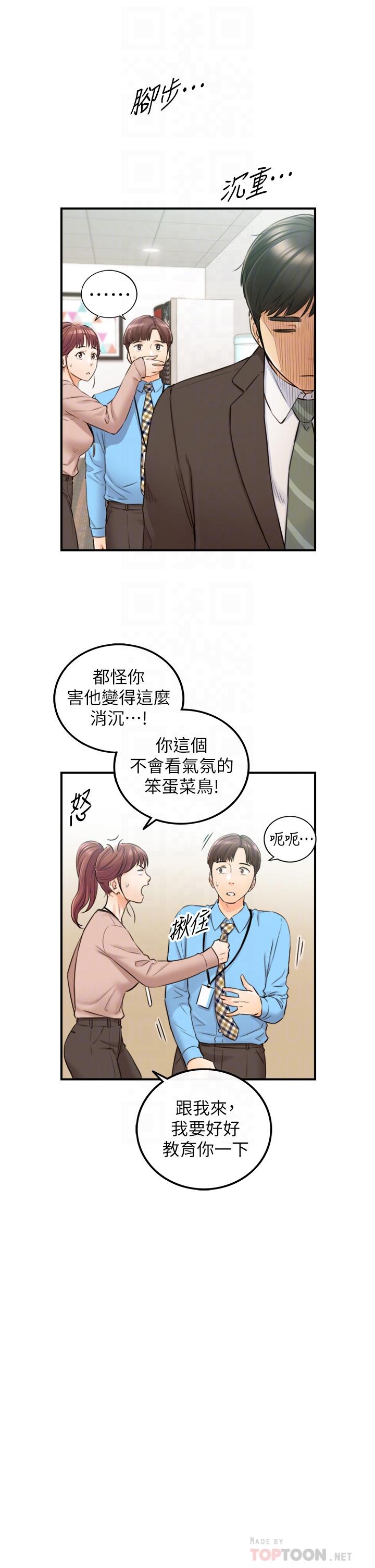 《正妹小主管》漫画 第97話-綺恩，我想和你和好