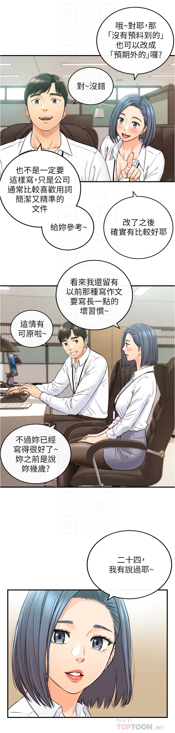 《正妹小主管》漫画 第97話-綺恩，我想和你和好
