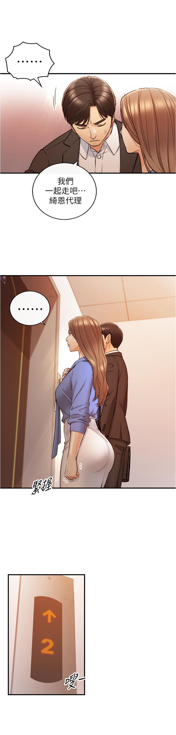 《正妹小主管》漫画 第97話-綺恩，我想和你和好