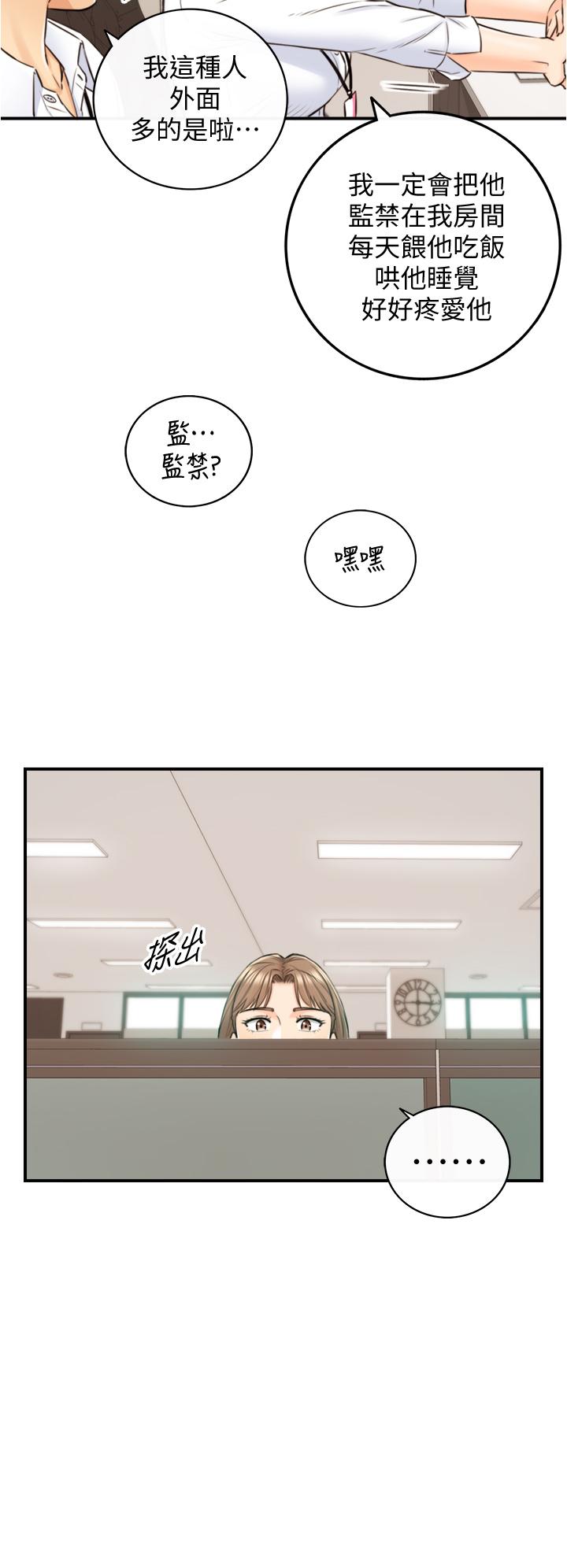 《正妹小主管》漫画 第97話-綺恩，我想和你和好